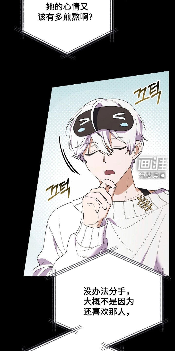 看不见的粉丝漫画-图7