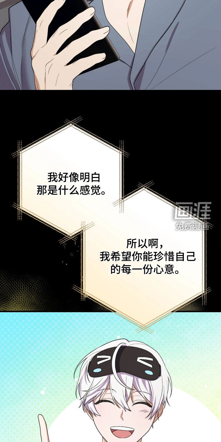看不见的粉丝漫画-图9