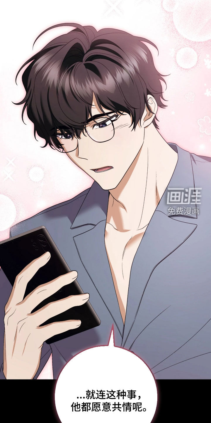 看不见的粉丝漫画-图12