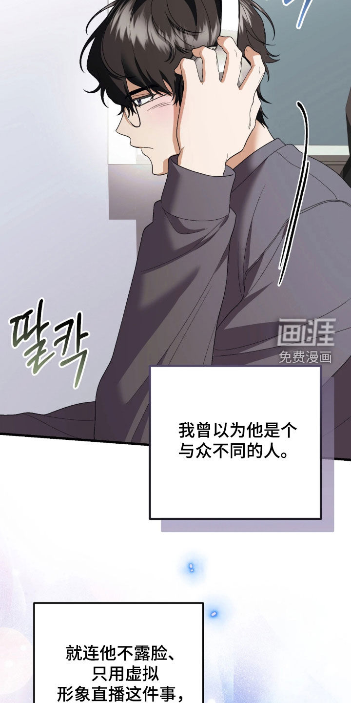 看不见的粉丝漫画-图15