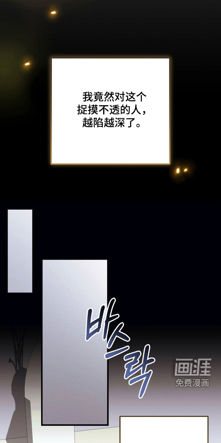 看不见的粉丝漫画-图20