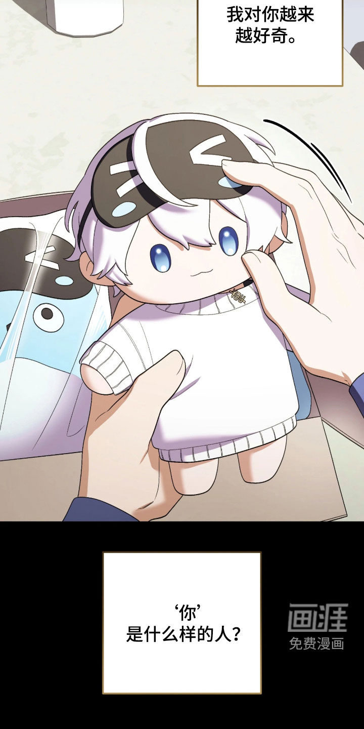 看不见的粉丝漫画-图21