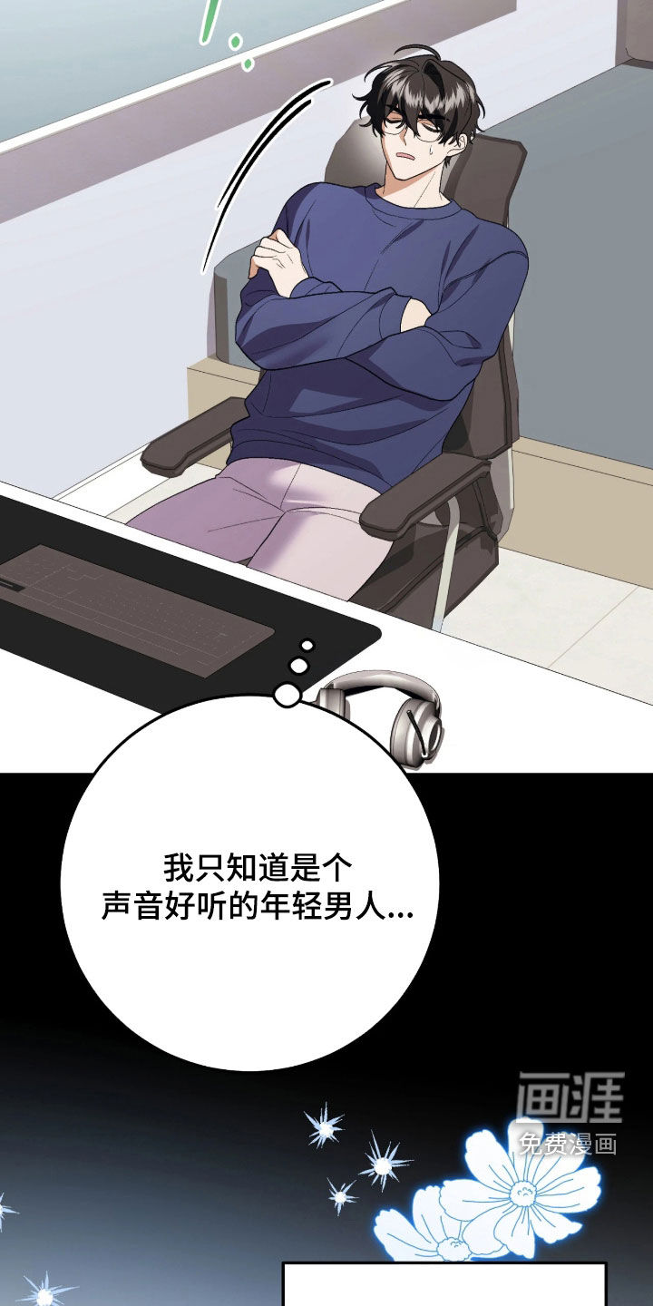 看不见的粉丝漫画-图25