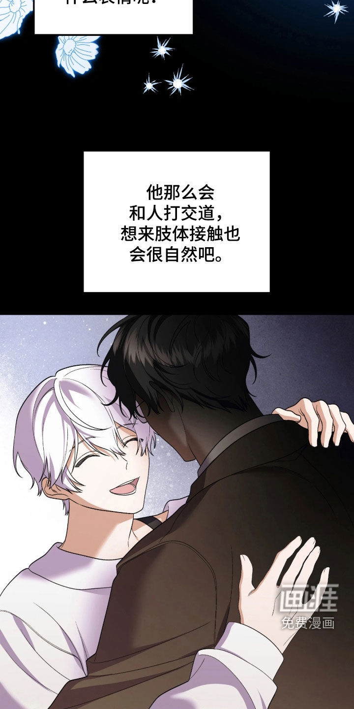 看不见的粉丝漫画-图27
