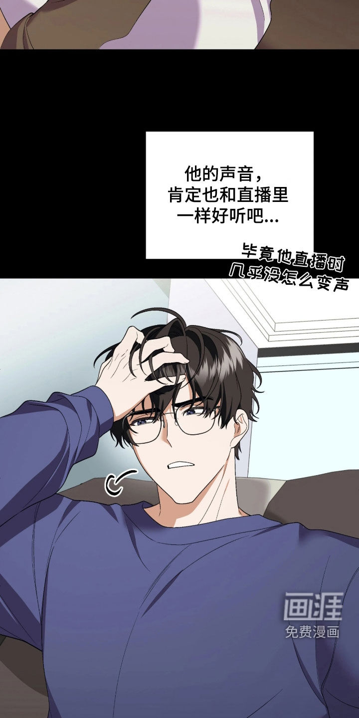看不见的粉丝漫画-图28