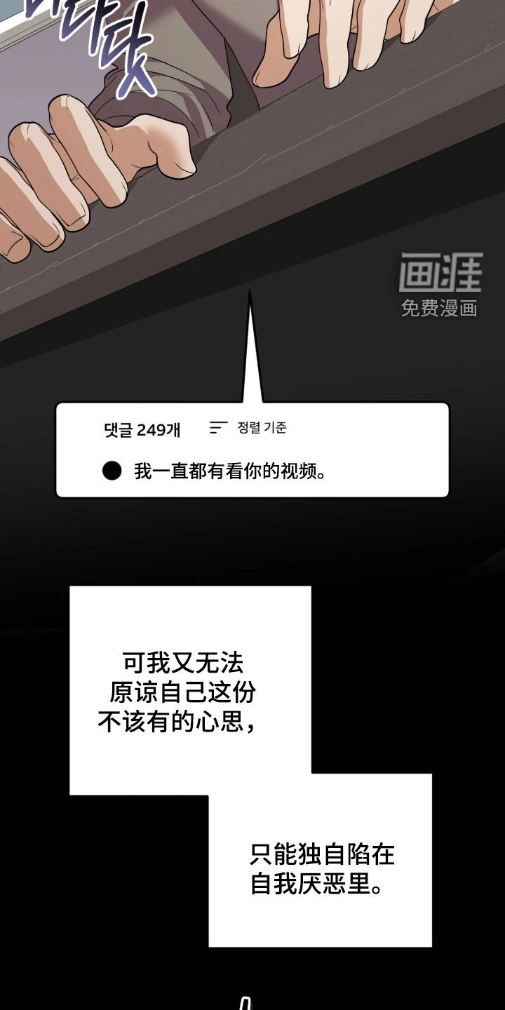 看不见的粉丝漫画-图4