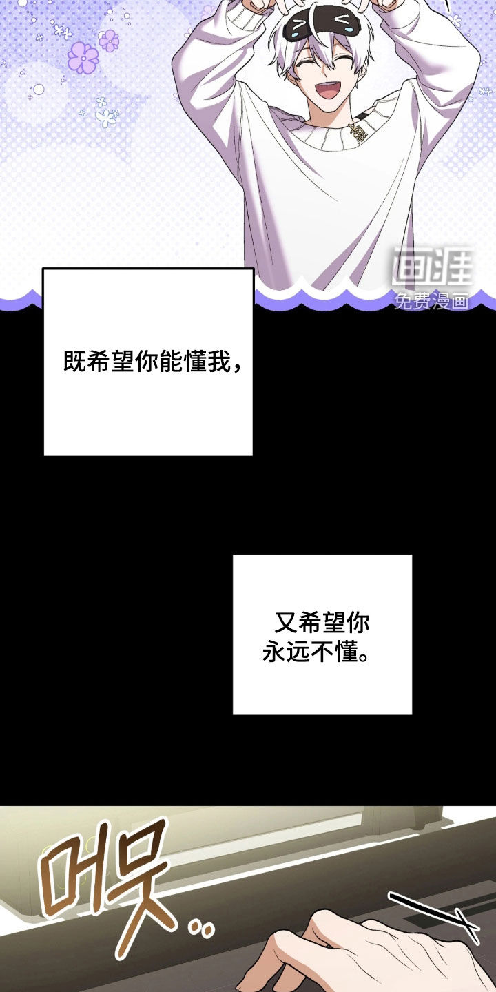 看不见的粉丝漫画-图6