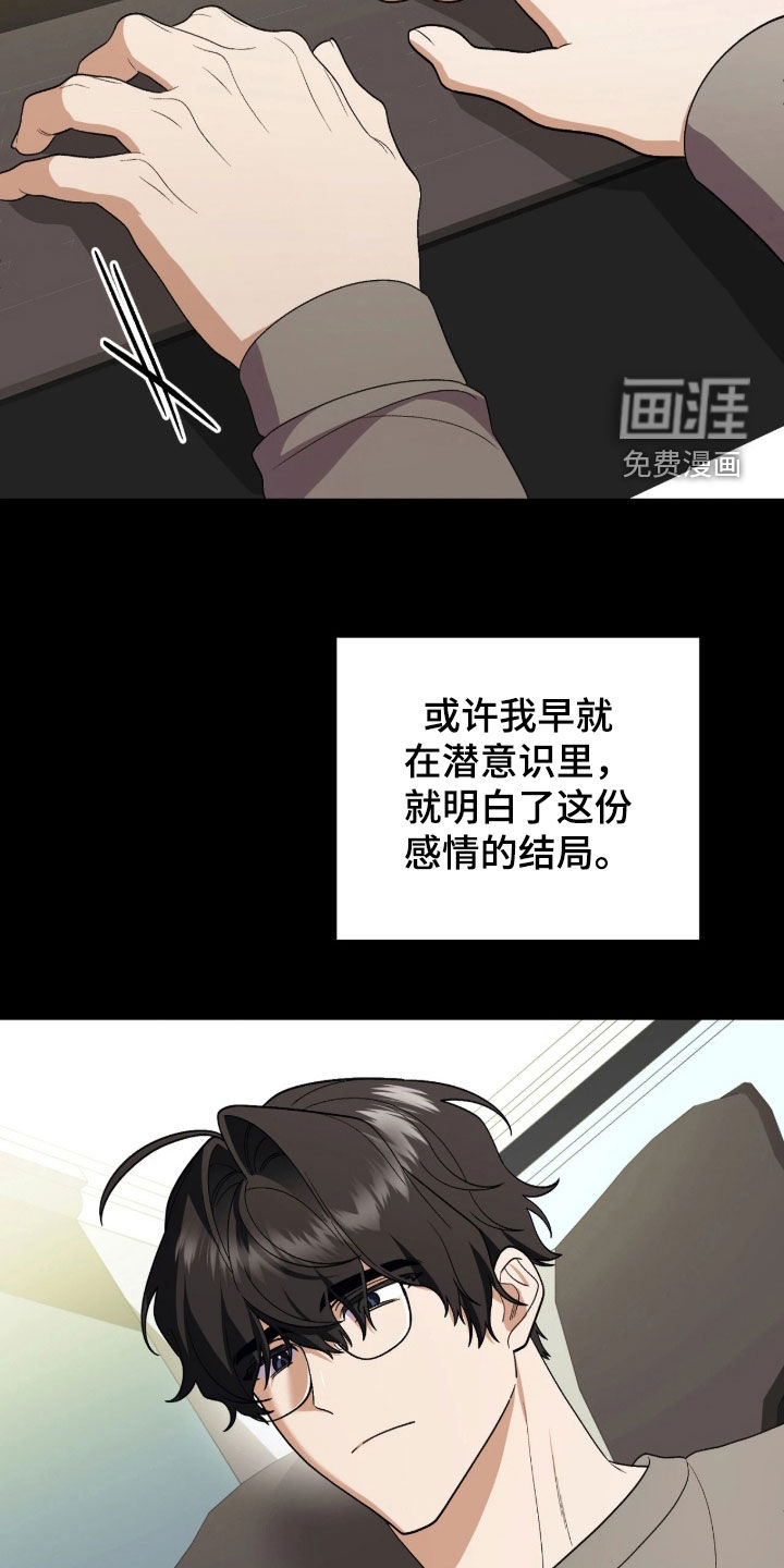 看不见的粉丝漫画-图7
