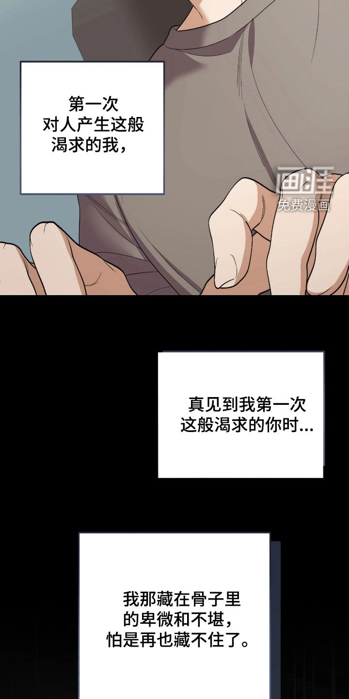 看不见的粉丝漫画-图8