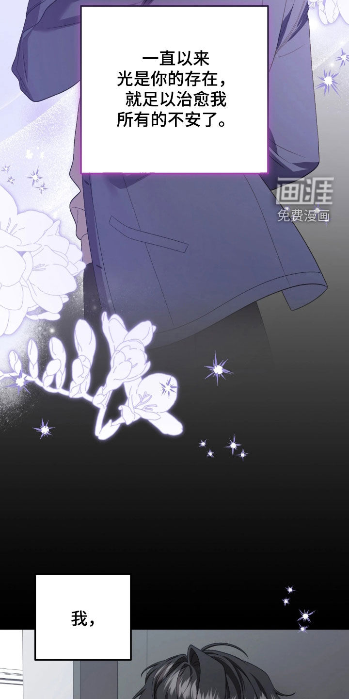 看不见的粉丝漫画-图13