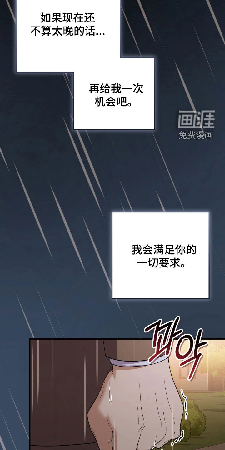 看不见的粉丝漫画-图16