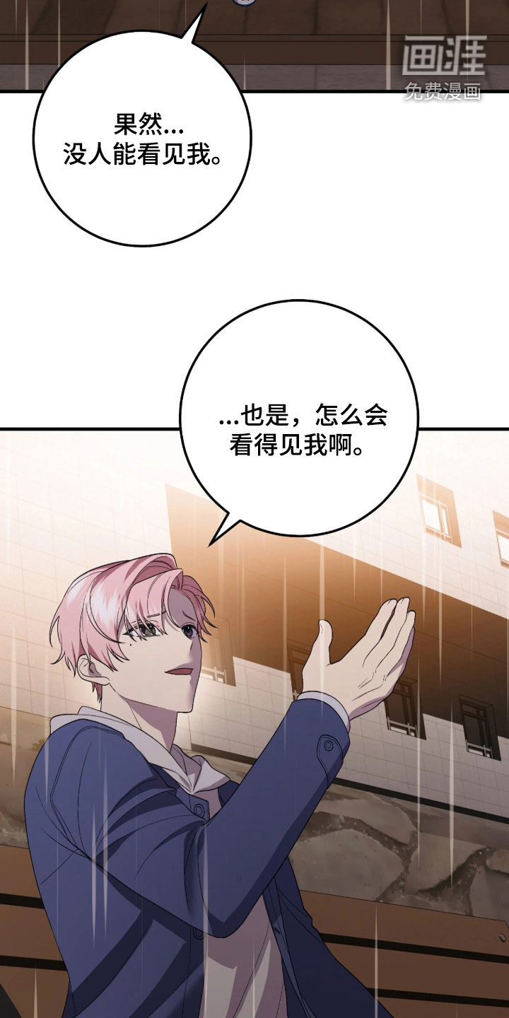 看不见的粉丝漫画-图24