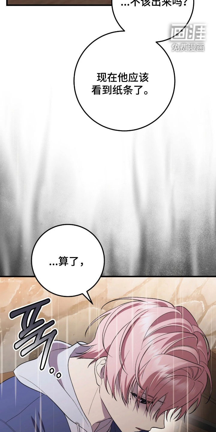 看不见的粉丝漫画-图26