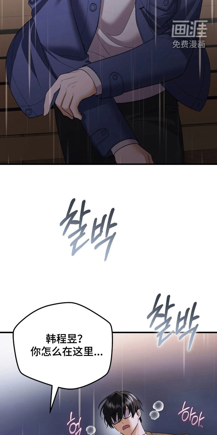 看不见的粉丝漫画-图29