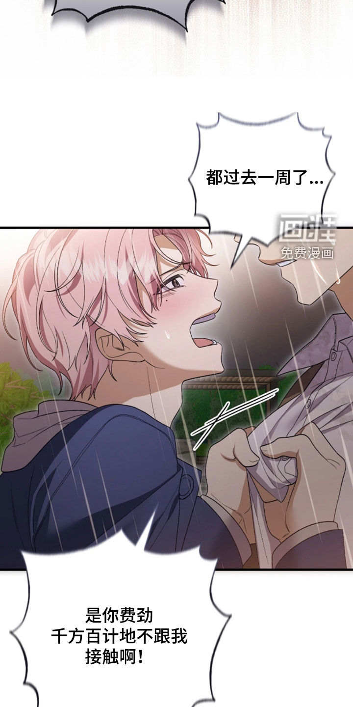 看不见的粉丝漫画-图6
