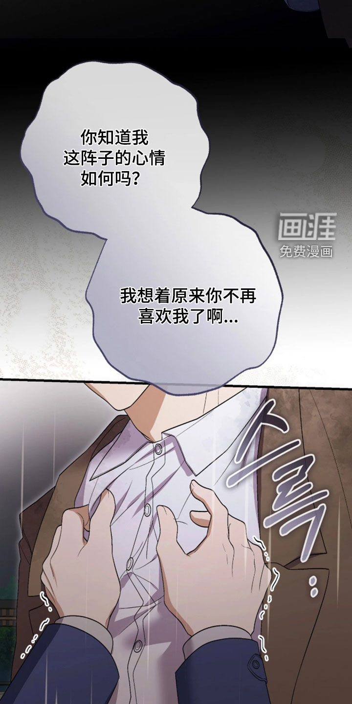 看不见的粉丝漫画-图9