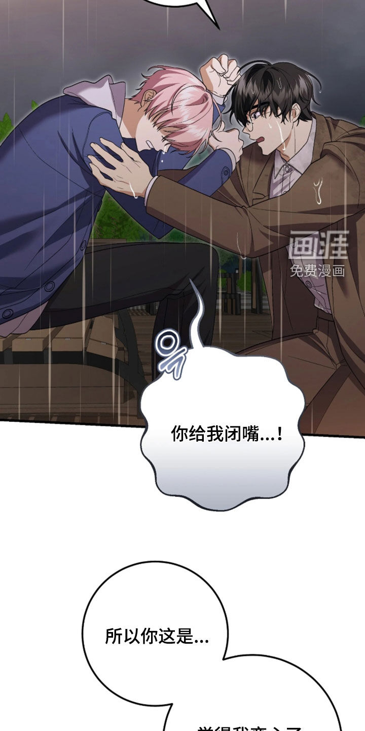 看不见的粉丝漫画-图12