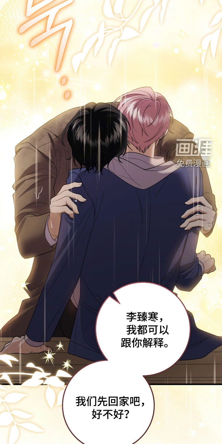 看不见的粉丝漫画-图16