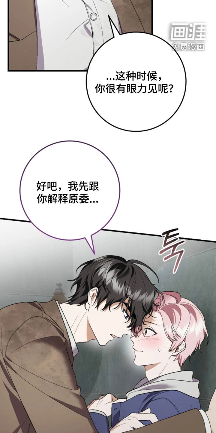 看不见的粉丝漫画-图24