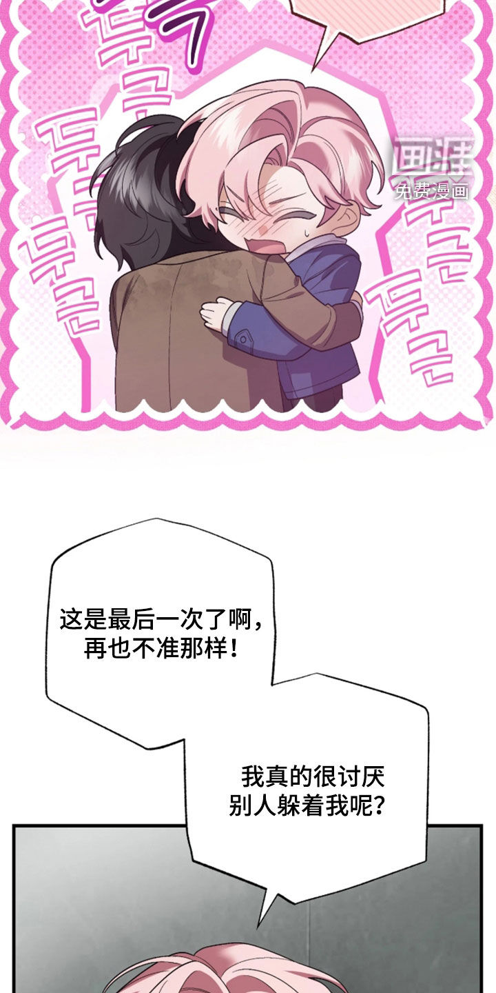 看不见的粉丝漫画-图4
