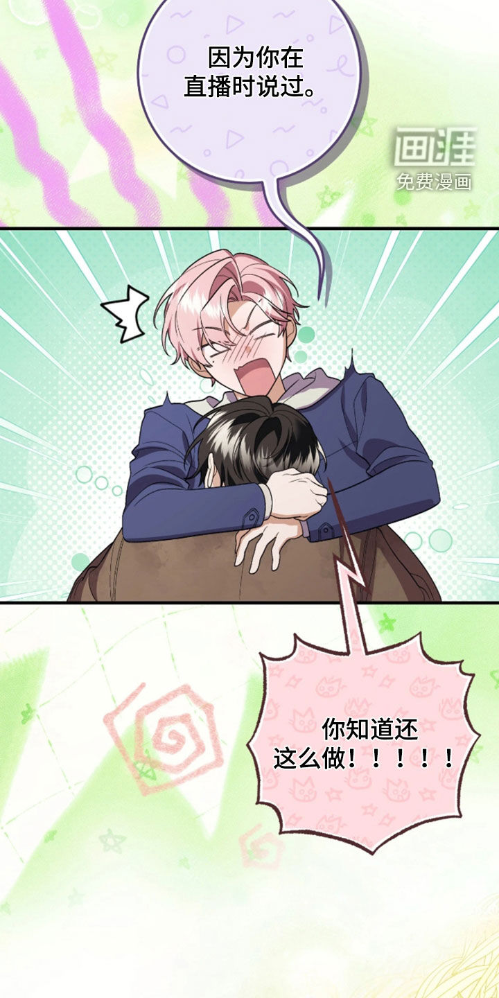 看不见的粉丝漫画-图6