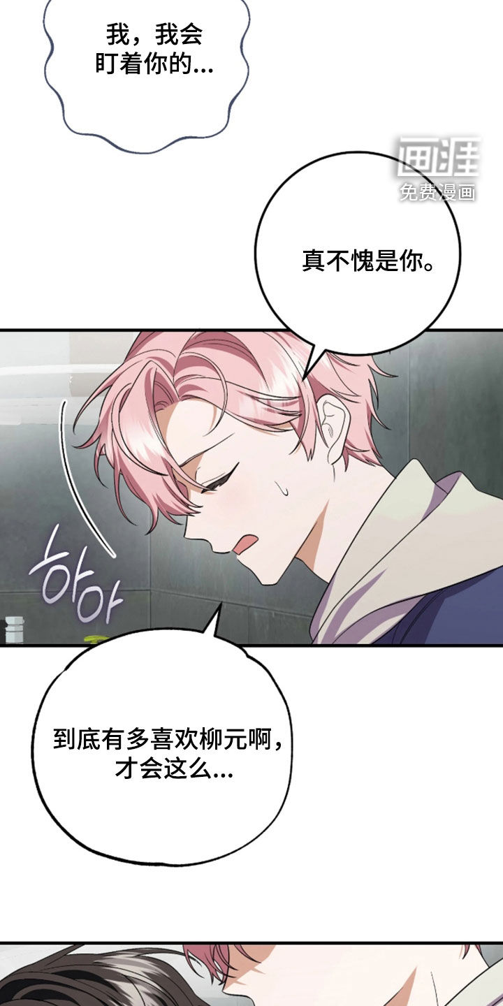 看不见的粉丝漫画-图9