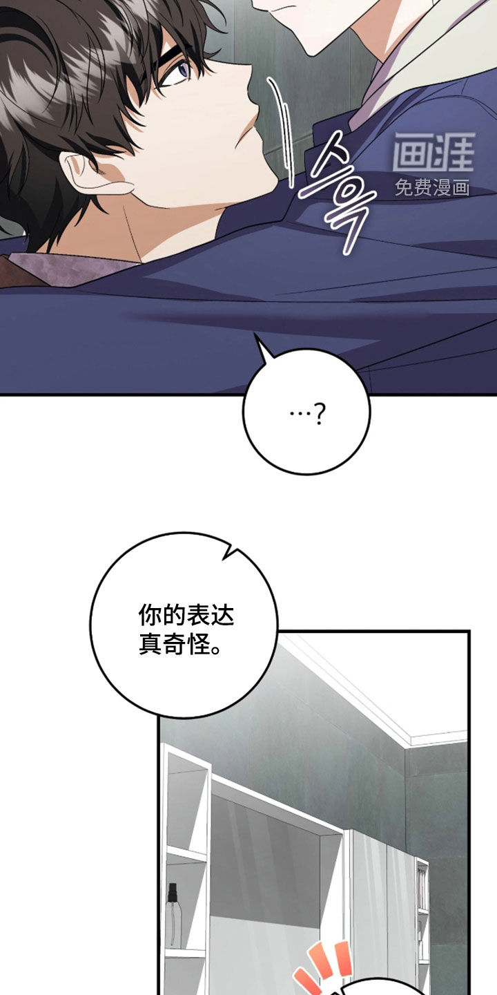 看不见的粉丝漫画-图10