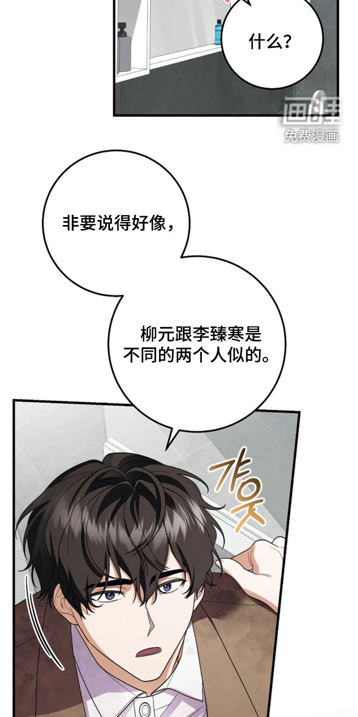看不见的粉丝漫画-图11