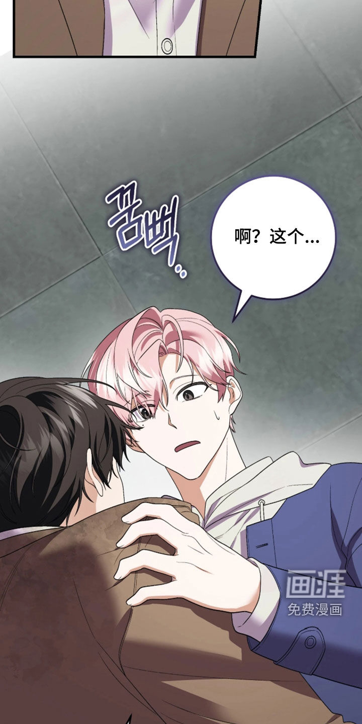 看不见的粉丝漫画-图13