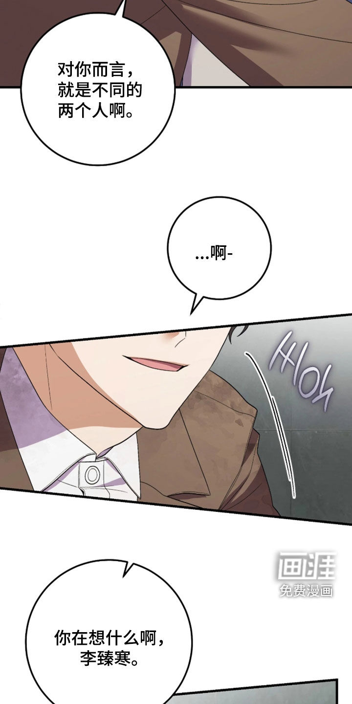 看不见的粉丝漫画-图14