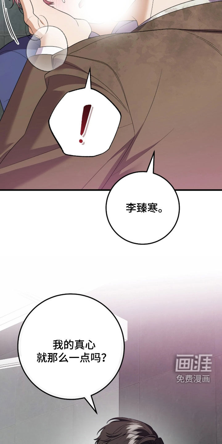 看不见的粉丝漫画-图18
