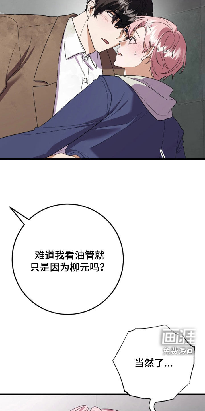 看不见的粉丝漫画-图19