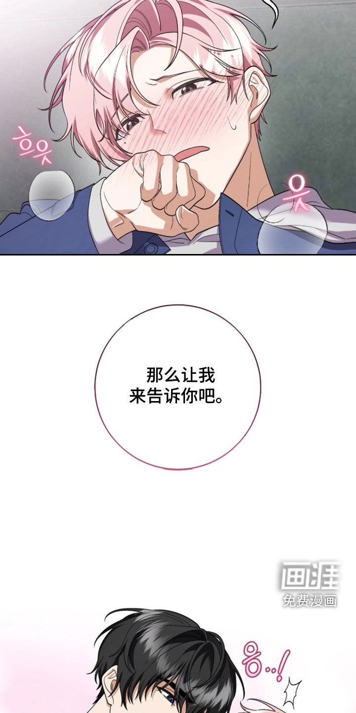 看不见的粉丝漫画-图20