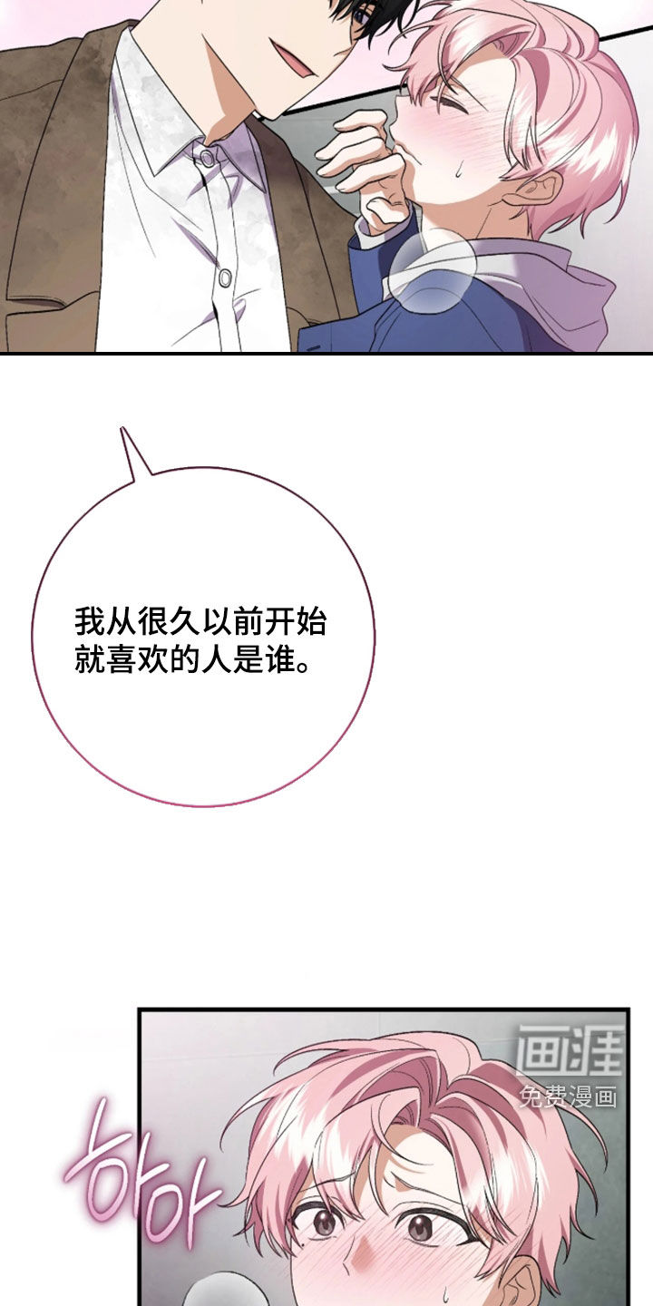 看不见的粉丝漫画-图21