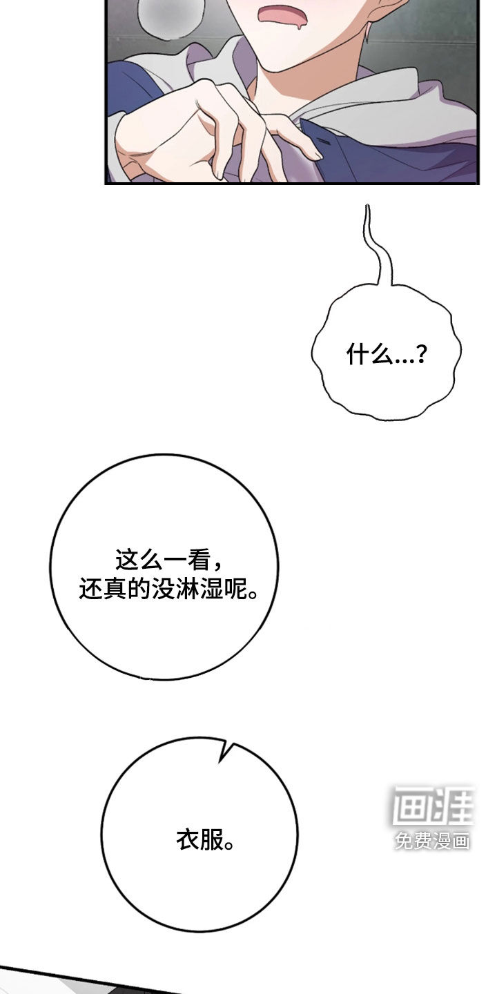看不见的粉丝漫画-图22