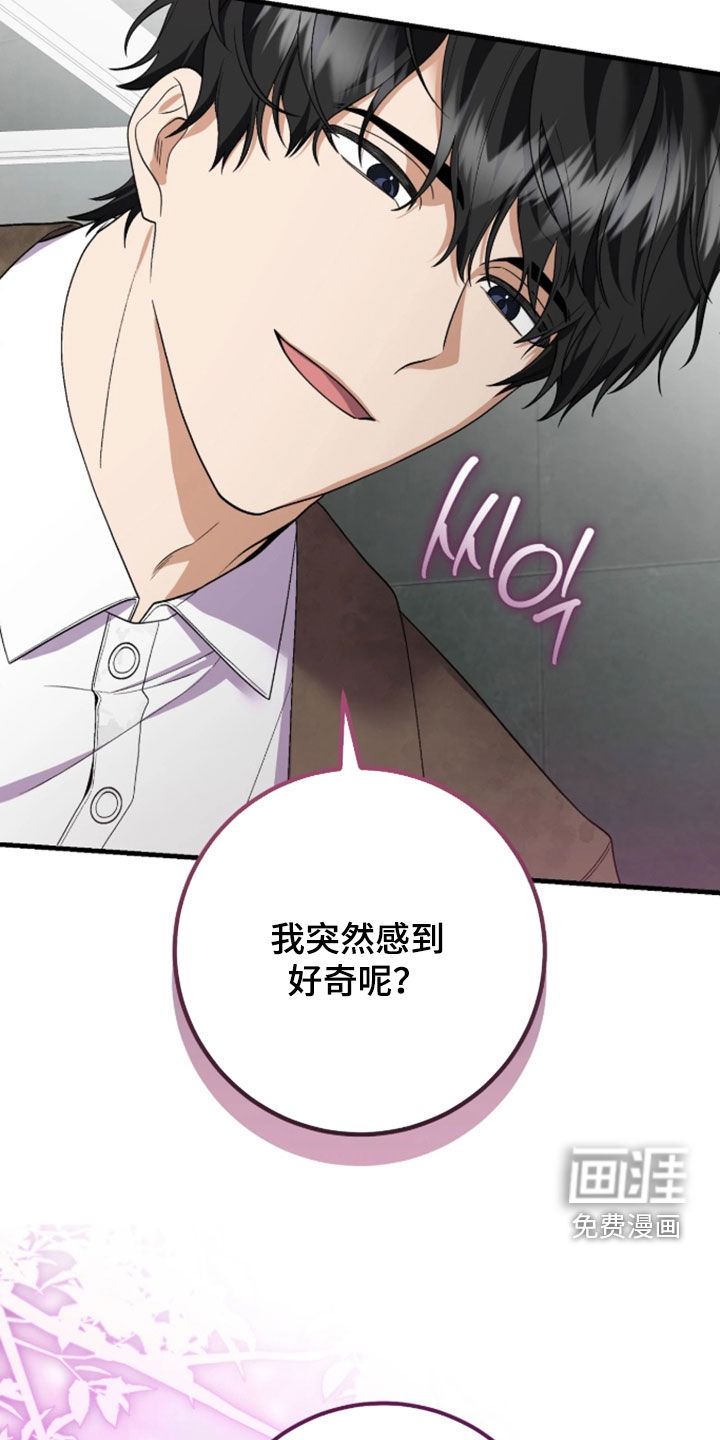 看不见的粉丝漫画-图23