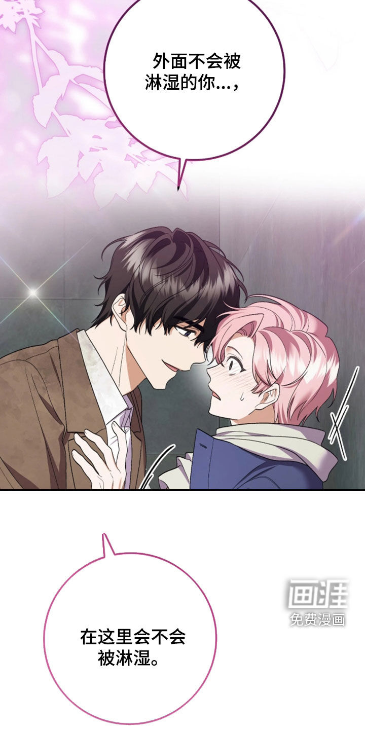 看不见的粉丝漫画-图24