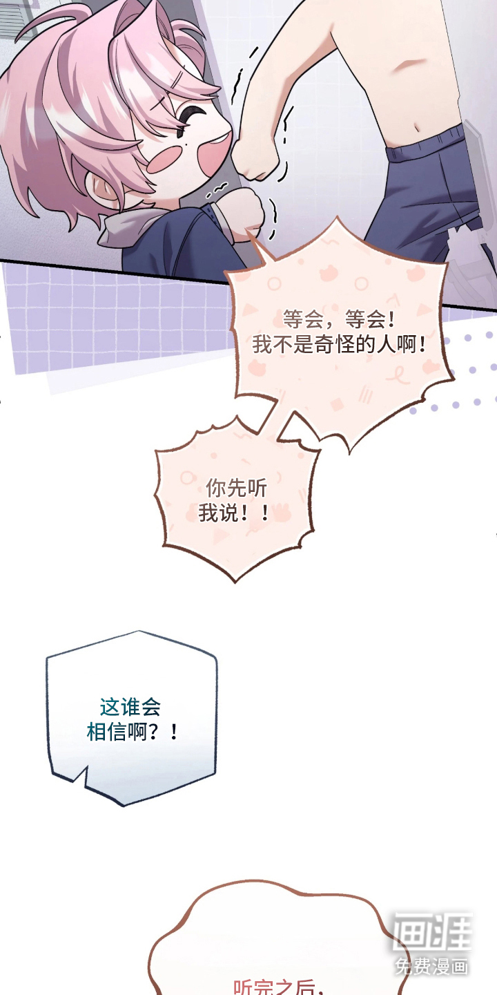 看不见的粉丝漫画-图8