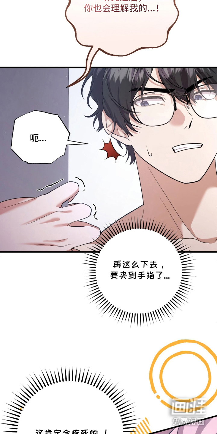 看不见的粉丝漫画-图9
