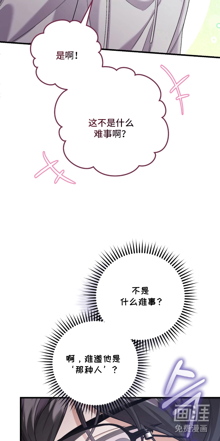 看不见的粉丝漫画-图18