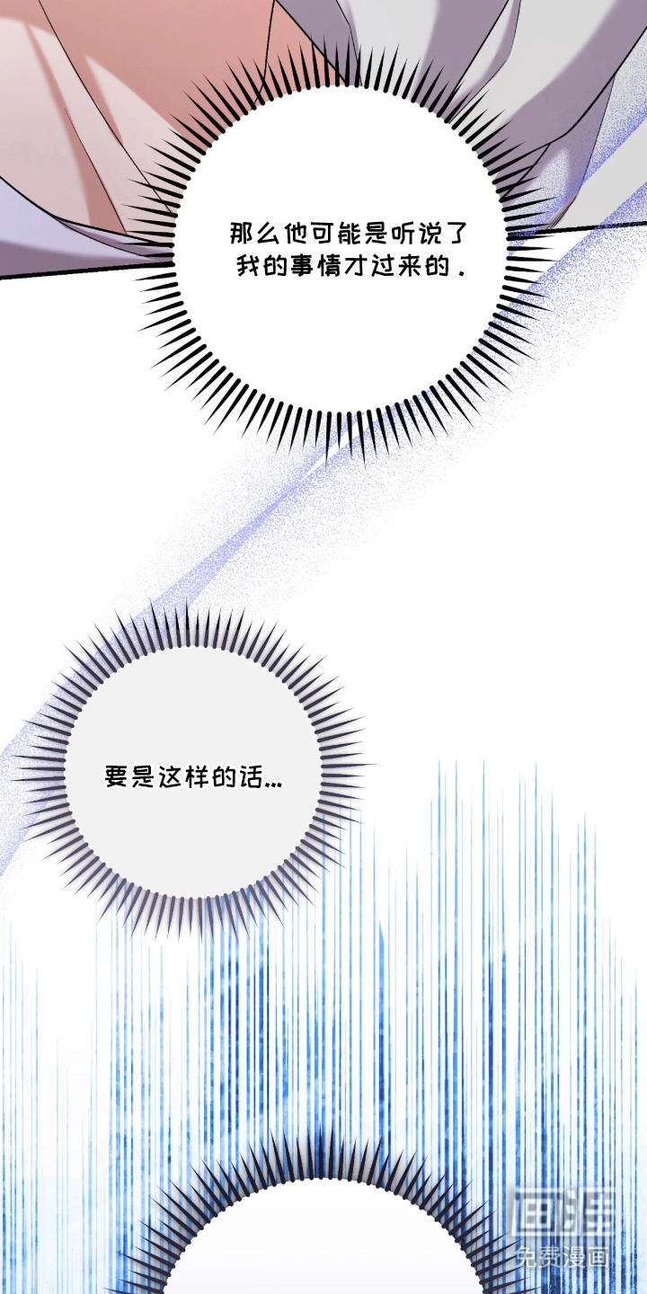 看不见的粉丝漫画-图20