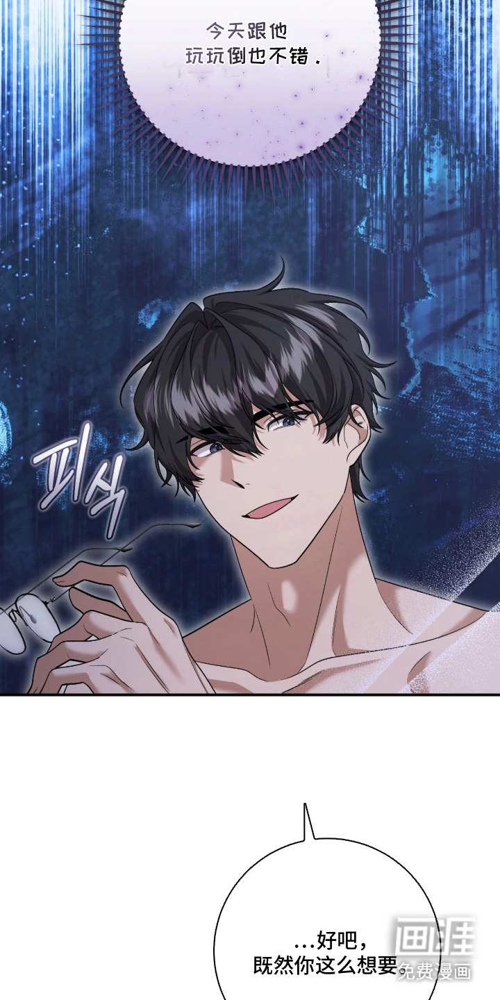 看不见的粉丝漫画-图21