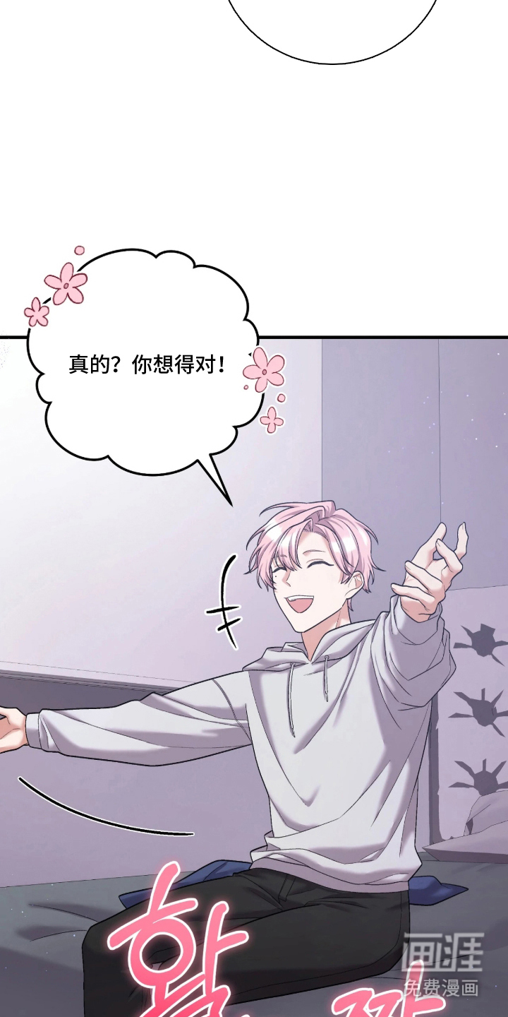 看不见的粉丝漫画-图22