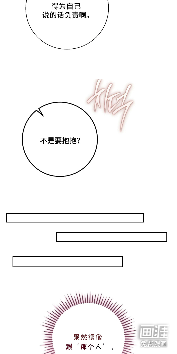 看不见的粉丝漫画-图27