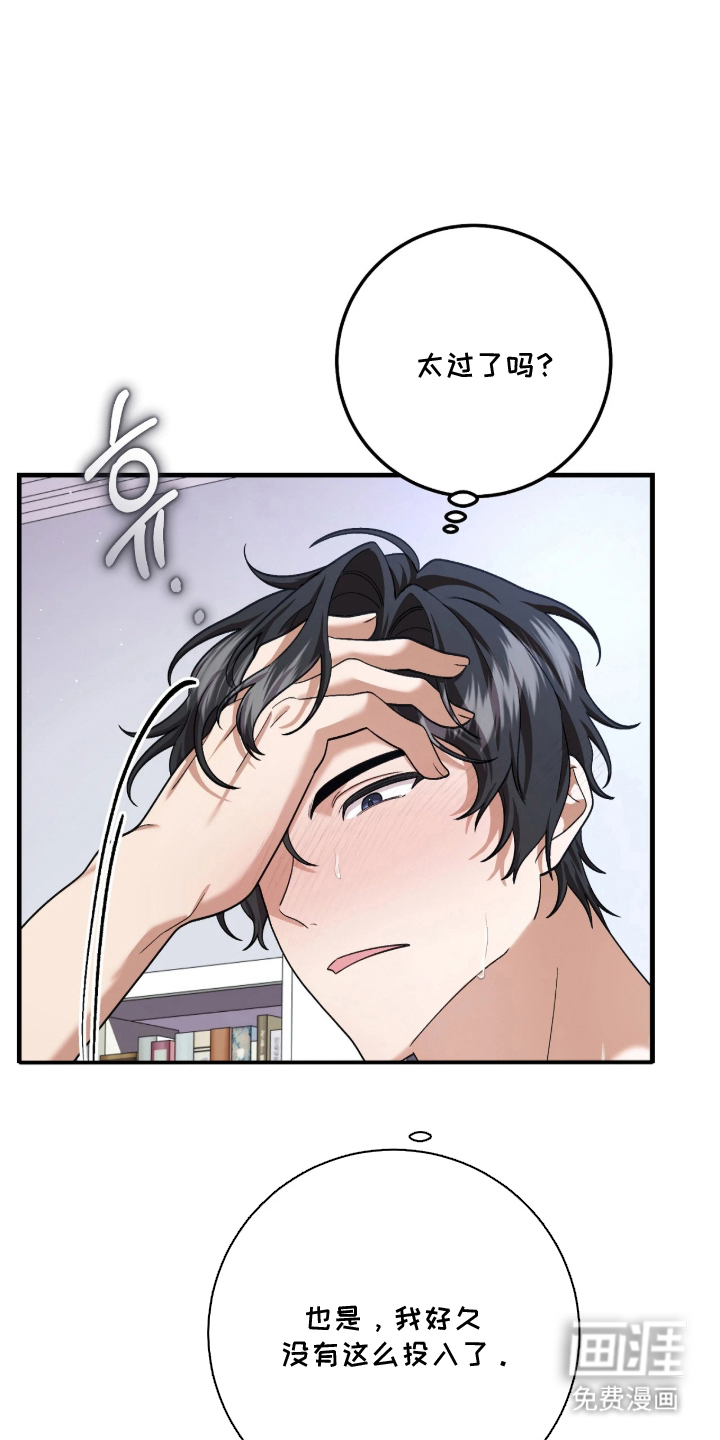 看不见的粉丝漫画-图29