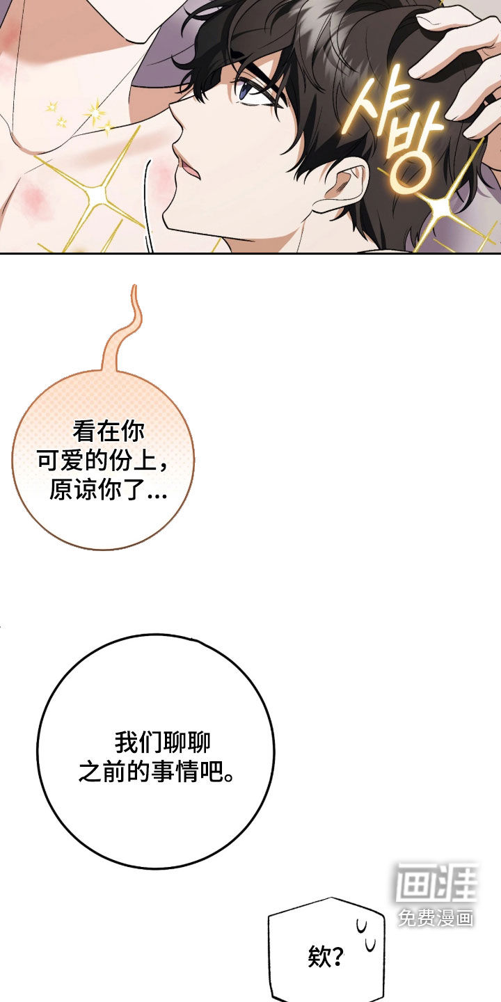 看不见的粉丝漫画-图4
