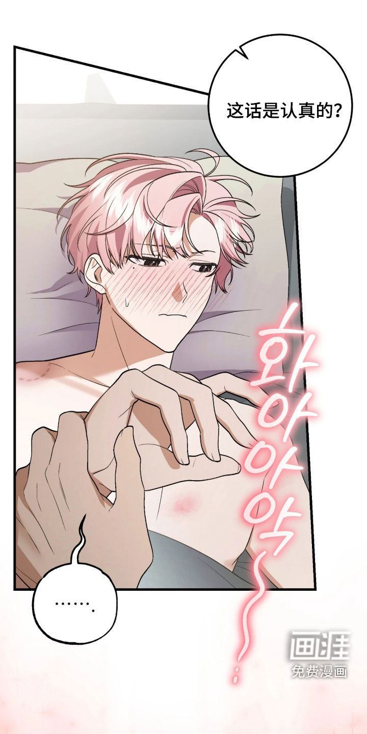 看不见的粉丝漫画-图9