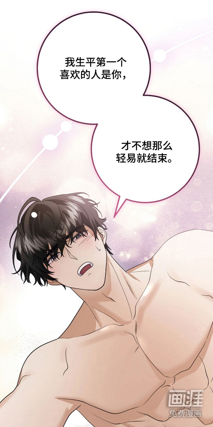 看不见的粉丝漫画-图15