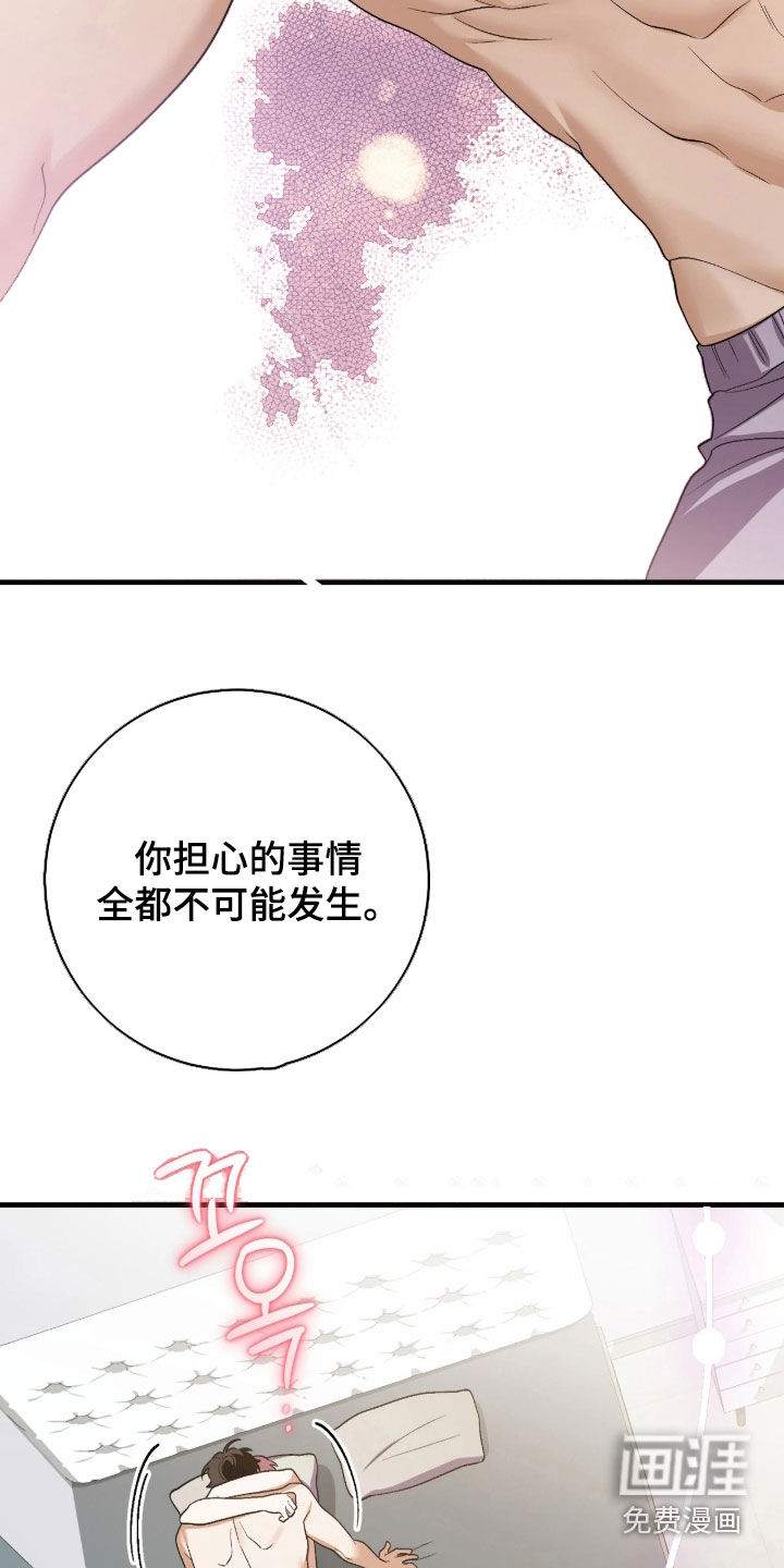 看不见的粉丝漫画-图16