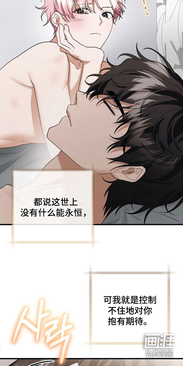 看不见的粉丝漫画-图20
